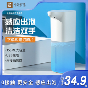 小米有品电动皂液器 智能洗手新体验，让洁净触手可及
